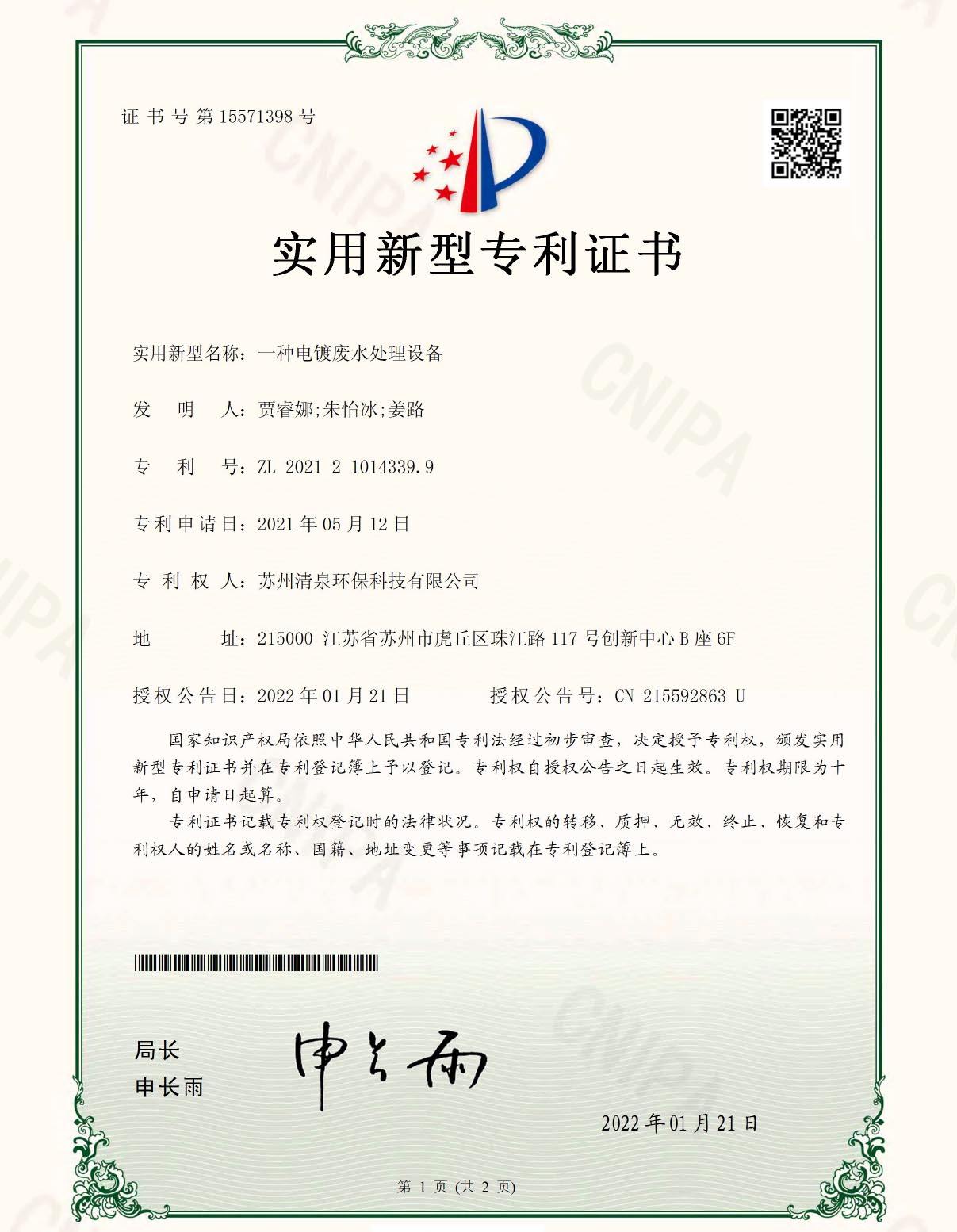 一種電鍍廢水處理設(shè)備