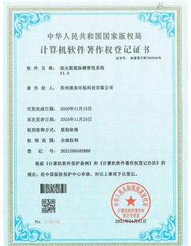 廢水脫氮除磷管理系統(tǒng)